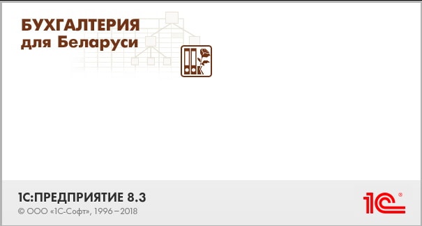 Релиз "Бухгалтерия 1.6 для Беларуси" версия 1.6.73.72