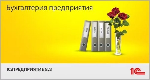 Вышло обновление "Бухгалтерия 2 для Беларуси" версия 2.1.30.5