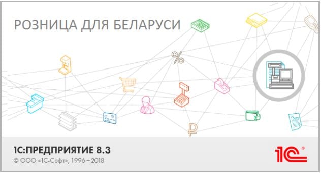 Релиз "Розница для Беларуси" 2.3.2.1