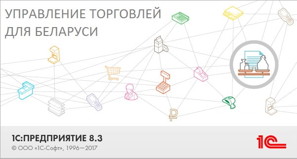 Вышло обновление "Управление торговлей для Беларуси", редакция 3" версия 3.4.9.98